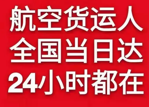 梅县航空邮寄货物、航空货运:物流行业各岗位招聘