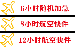 梅县航空邮寄快递公司,专业空运当天件